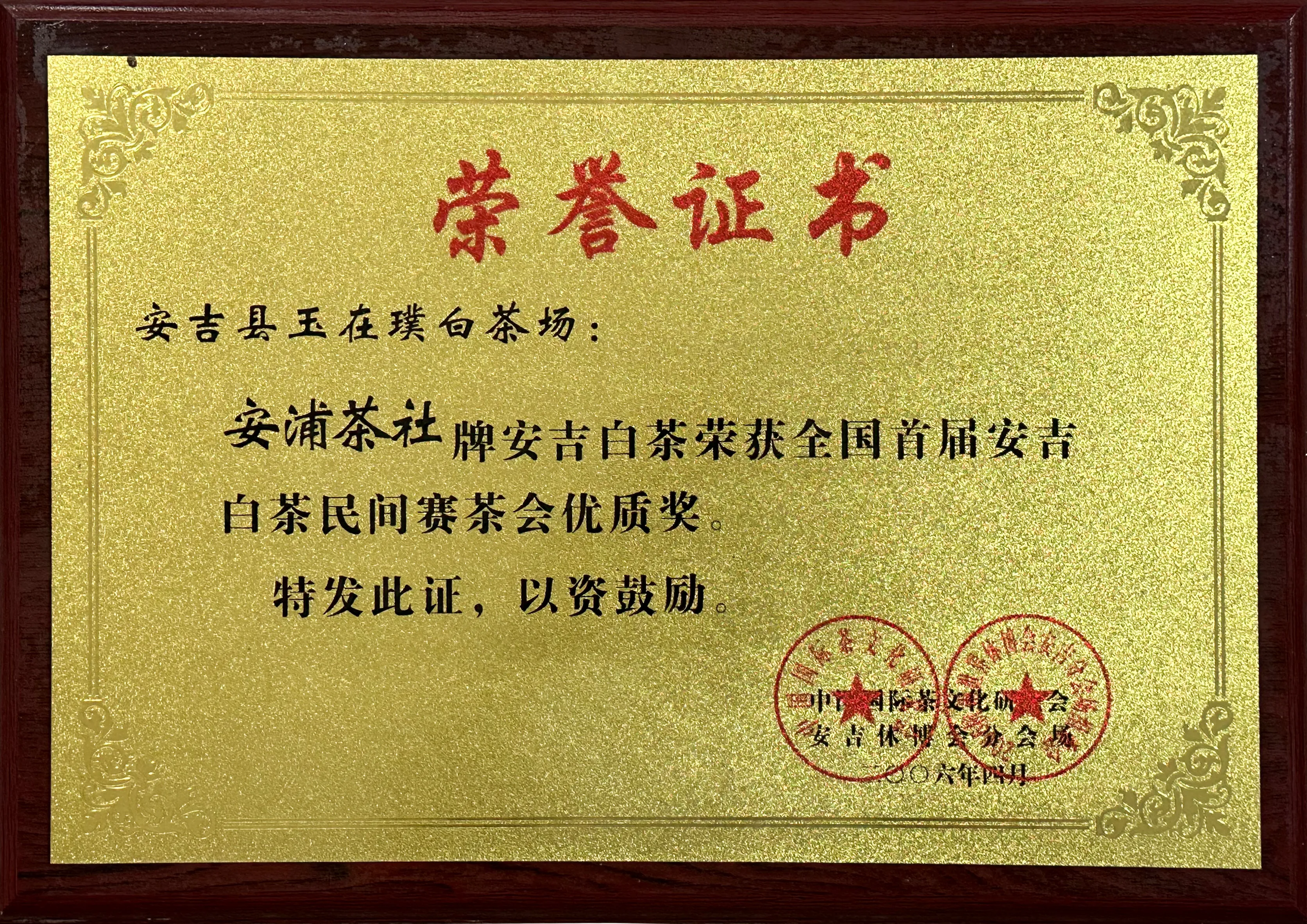 荣誉证书